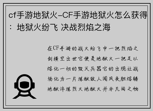 cf手游地狱火-CF手游地狱火怎么获得：地狱火纷飞 决战烈焰之海