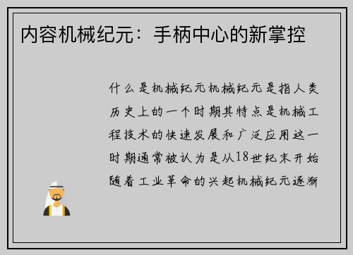 内容机械纪元：手柄中心的新掌控
