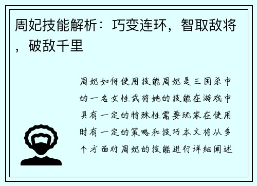 周妃技能解析：巧变连环，智取敌将，破敌千里
