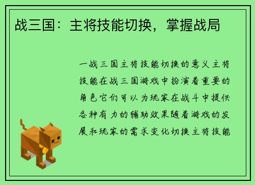 战三国：主将技能切换，掌握战局